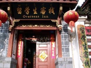 Overseas Inn Lijiang  Exterior photo
